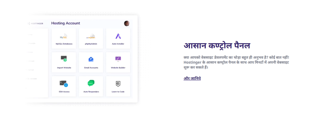 Hostinger Features and Facilities in Hindi